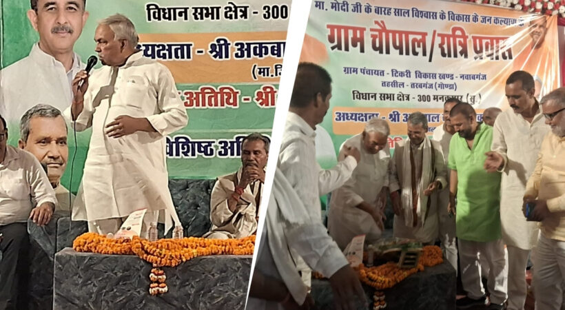 गोंडा के ग्राम चौपाल में उठा चालान का मुद्दा, अधिकारियों के सामने ग्रामीणों ने रखीं ये समस्याएं !